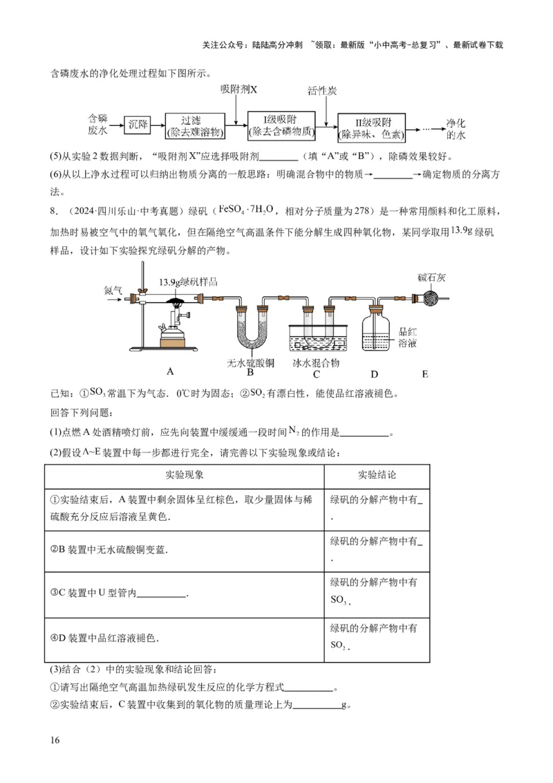 专题08实验探究题（原卷版）_02中考总复习（2026版更新中）_05-化学-中考总复习_2025年中考复习资料_2025年中考化学答题方法模板_专题08实验探究题-2025年中考化学答题方法模板