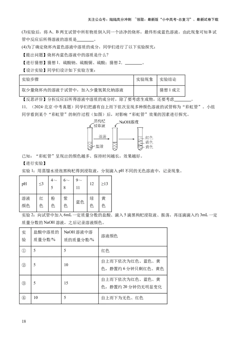 专题08实验探究题（原卷版）_02中考总复习（2026版更新中）_05-化学-中考总复习_2025年中考复习资料_2025年中考化学答题方法模板_专题08实验探究题-2025年中考化学答题方法模板
