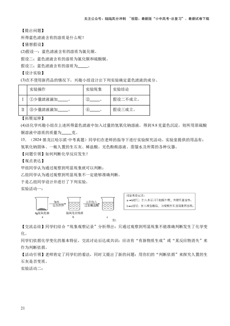 专题08实验探究题（原卷版）_02中考总复习（2026版更新中）_05-化学-中考总复习_2025年中考复习资料_2025年中考化学答题方法模板_专题08实验探究题-2025年中考化学答题方法模板