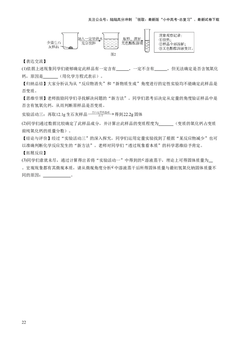 专题08实验探究题（原卷版）_02中考总复习（2026版更新中）_05-化学-中考总复习_2025年中考复习资料_2025年中考化学答题方法模板_专题08实验探究题-2025年中考化学答题方法模板