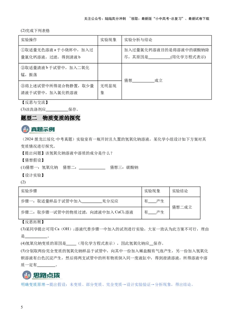 专题08实验探究题（原卷版）_02中考总复习（2026版更新中）_05-化学-中考总复习_2025年中考复习资料_2025年中考化学答题方法模板_专题08实验探究题-2025年中考化学答题方法模板