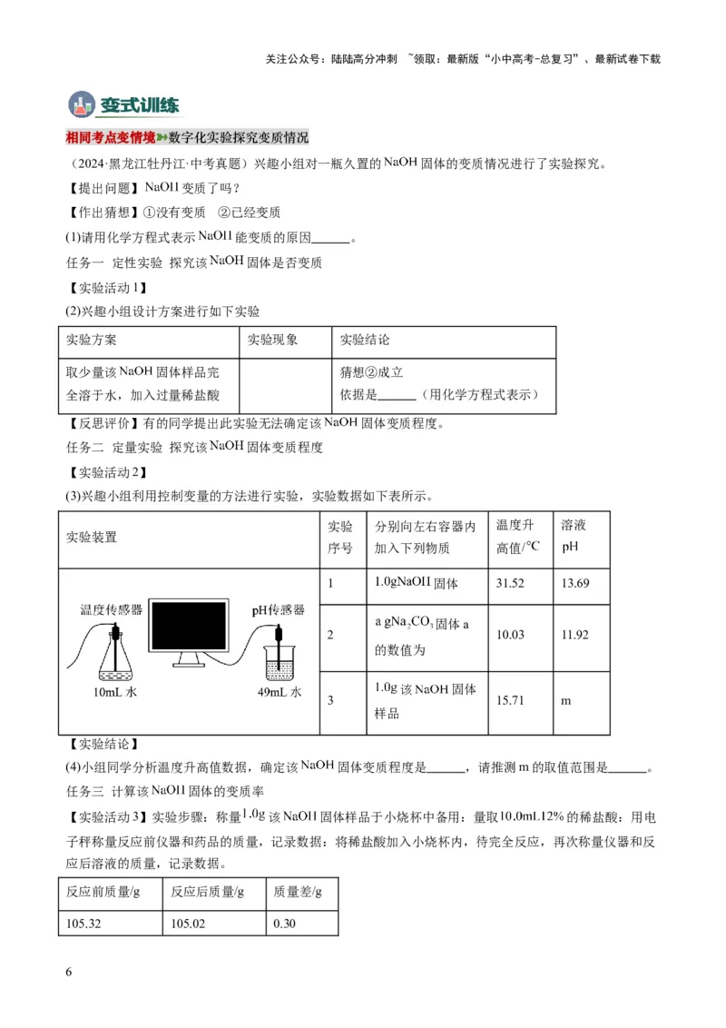专题08实验探究题（原卷版）_02中考总复习（2026版更新中）_05-化学-中考总复习_2025年中考复习资料_2025年中考化学答题方法模板_专题08实验探究题-2025年中考化学答题方法模板
