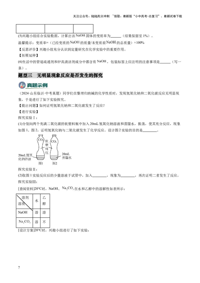 专题08实验探究题（原卷版）_02中考总复习（2026版更新中）_05-化学-中考总复习_2025年中考复习资料_2025年中考化学答题方法模板_专题08实验探究题-2025年中考化学答题方法模板