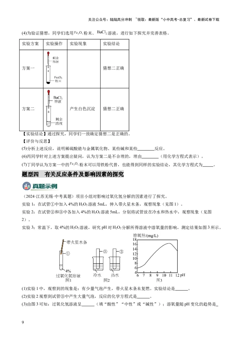 专题08实验探究题（原卷版）_02中考总复习（2026版更新中）_05-化学-中考总复习_2025年中考复习资料_2025年中考化学答题方法模板_专题08实验探究题-2025年中考化学答题方法模板