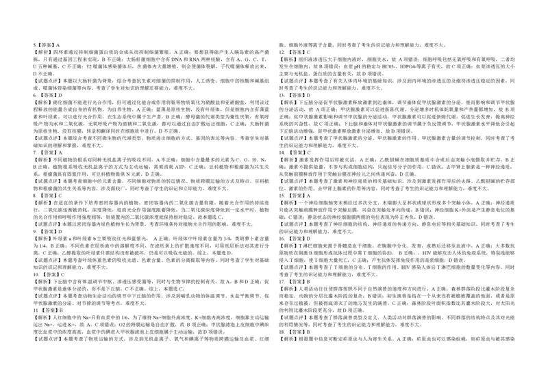 2012年高考海南卷生物试题及答案_全国卷+地方卷_6.生物_1.生物高考真题试卷_2008-2020年_地方卷_海南高考生物08-20_A3word版_PDF版（赠送）