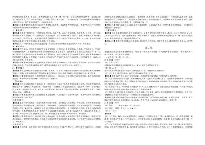 2012年高考海南卷生物试题及答案_全国卷+地方卷_6.生物_1.生物高考真题试卷_2008-2020年_地方卷_海南高考生物08-20_A3word版_PDF版（赠送）