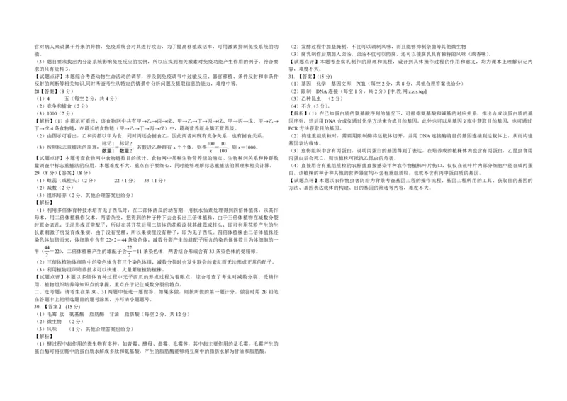 2012年高考海南卷生物试题及答案_全国卷+地方卷_6.生物_1.生物高考真题试卷_2008-2020年_地方卷_海南高考生物08-20_A3word版_PDF版（赠送）