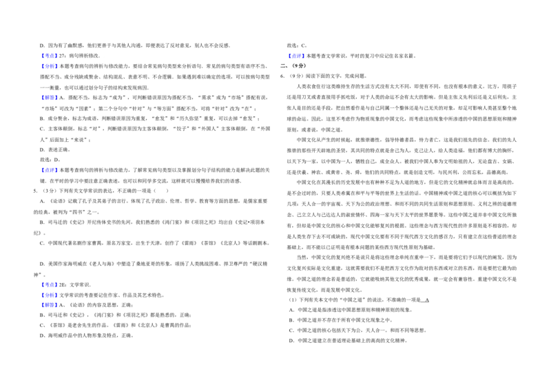 2011年天津市高考语文试卷解析版_全国卷+地方卷_1.语文_1.语文高考真题试卷_2008-2020年_地方卷_天津高考语文07-21_A3word版