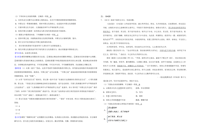 2011年天津市高考语文试卷解析版_全国卷+地方卷_1.语文_1.语文高考真题试卷_2008-2020年_地方卷_天津高考语文07-21_A3word版