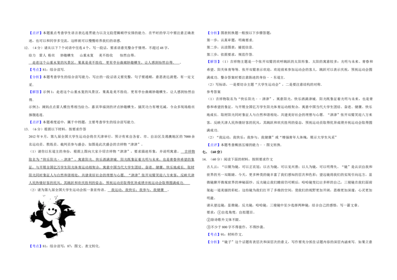 2011年天津市高考语文试卷解析版_全国卷+地方卷_1.语文_1.语文高考真题试卷_2008-2020年_地方卷_天津高考语文07-21_A3word版