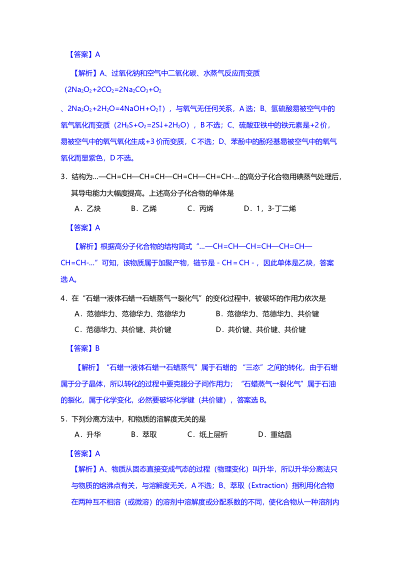 2014年上海市高中毕业统一学业考试化学试卷（word解析版）_全国卷+地方卷_5.化学_1.化学高考真题试卷_2008-2020年_地方卷_上海高考化学真题2001-2019