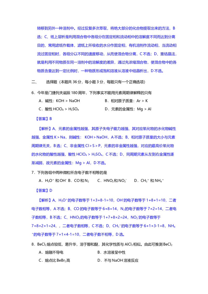 2014年上海市高中毕业统一学业考试化学试卷（word解析版）_全国卷+地方卷_5.化学_1.化学高考真题试卷_2008-2020年_地方卷_上海高考化学真题2001-2019