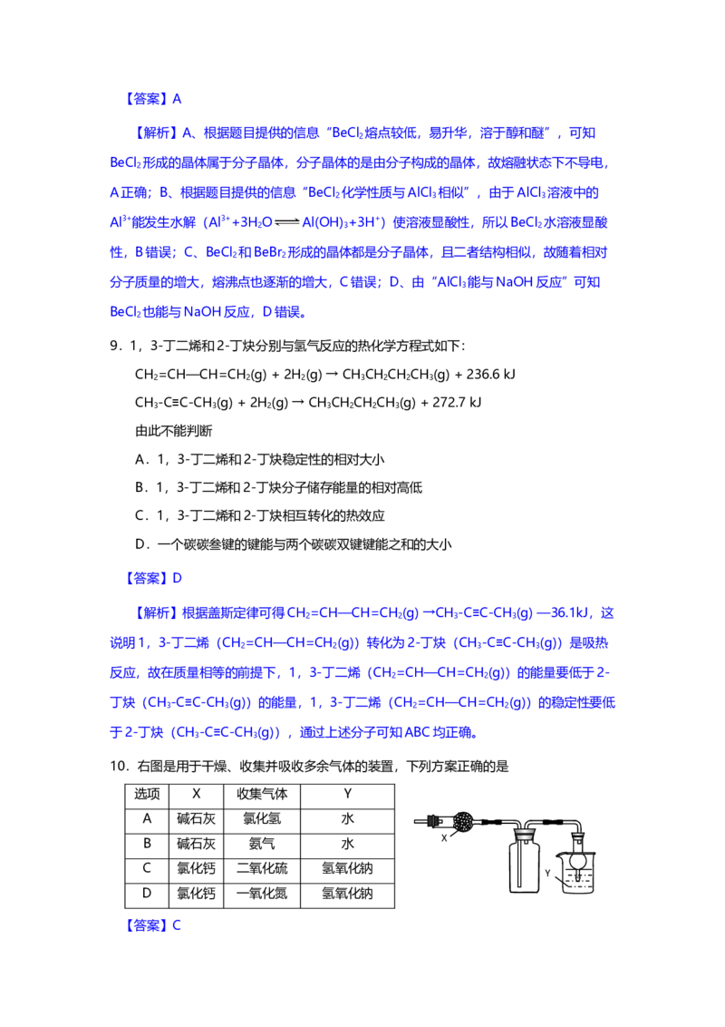 2014年上海市高中毕业统一学业考试化学试卷（word解析版）_全国卷+地方卷_5.化学_1.化学高考真题试卷_2008-2020年_地方卷_上海高考化学真题2001-2019