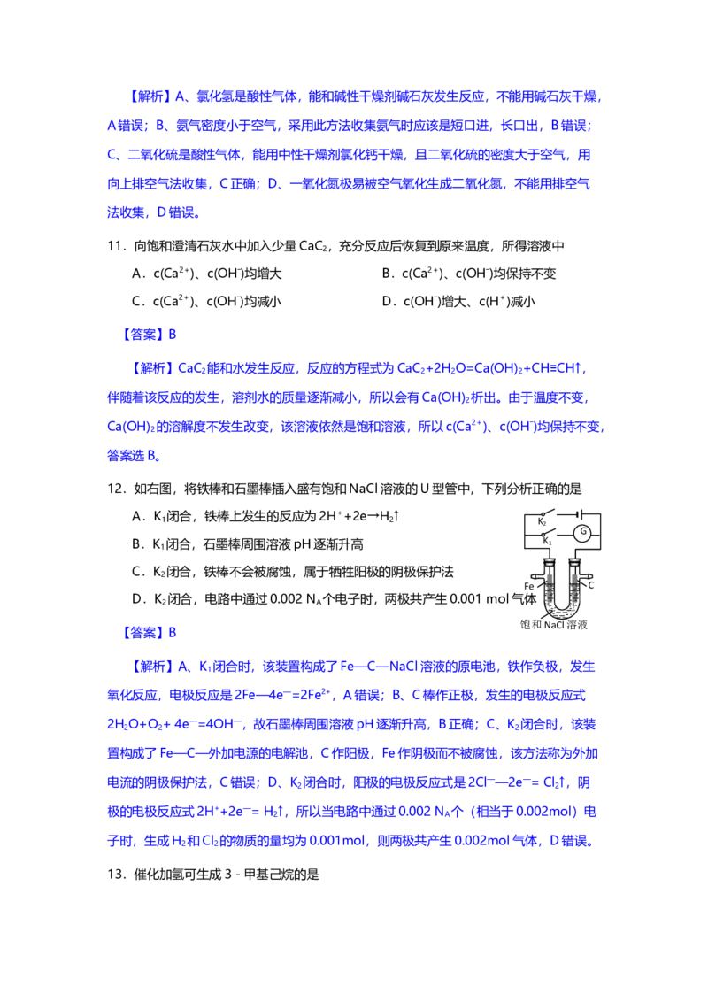 2014年上海市高中毕业统一学业考试化学试卷（word解析版）_全国卷+地方卷_5.化学_1.化学高考真题试卷_2008-2020年_地方卷_上海高考化学真题2001-2019