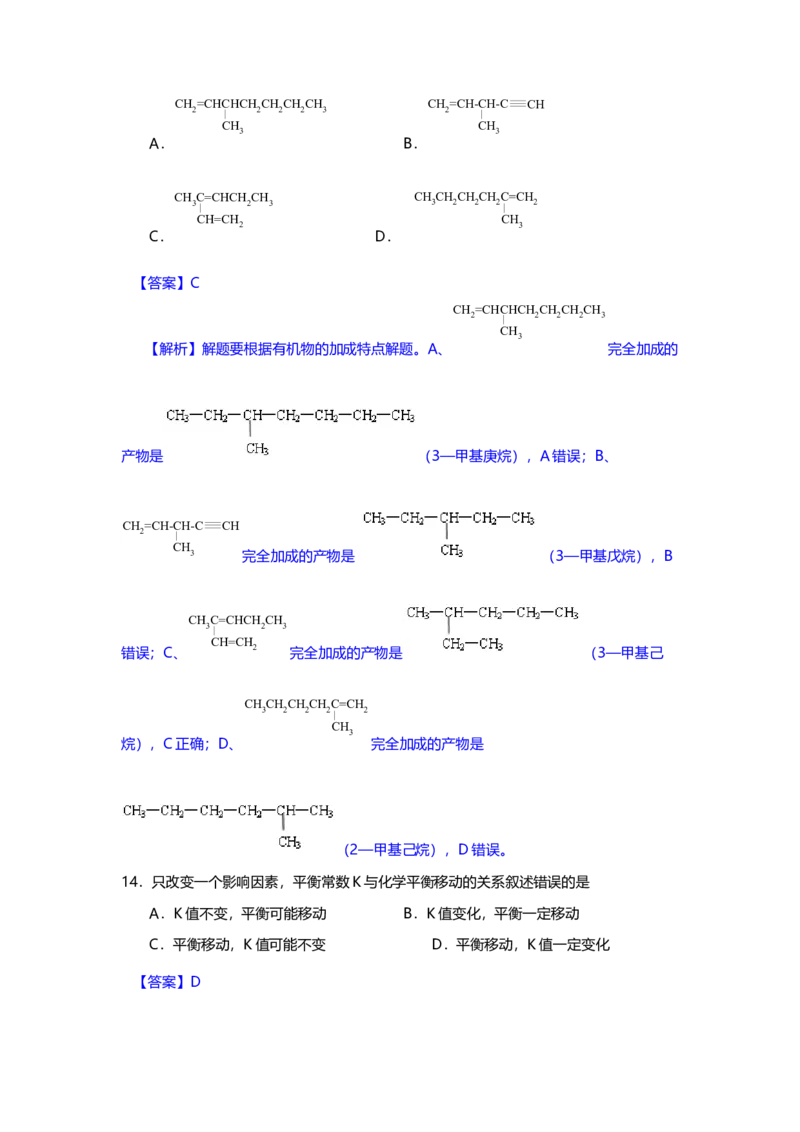 2014年上海市高中毕业统一学业考试化学试卷（word解析版）_全国卷+地方卷_5.化学_1.化学高考真题试卷_2008-2020年_地方卷_上海高考化学真题2001-2019