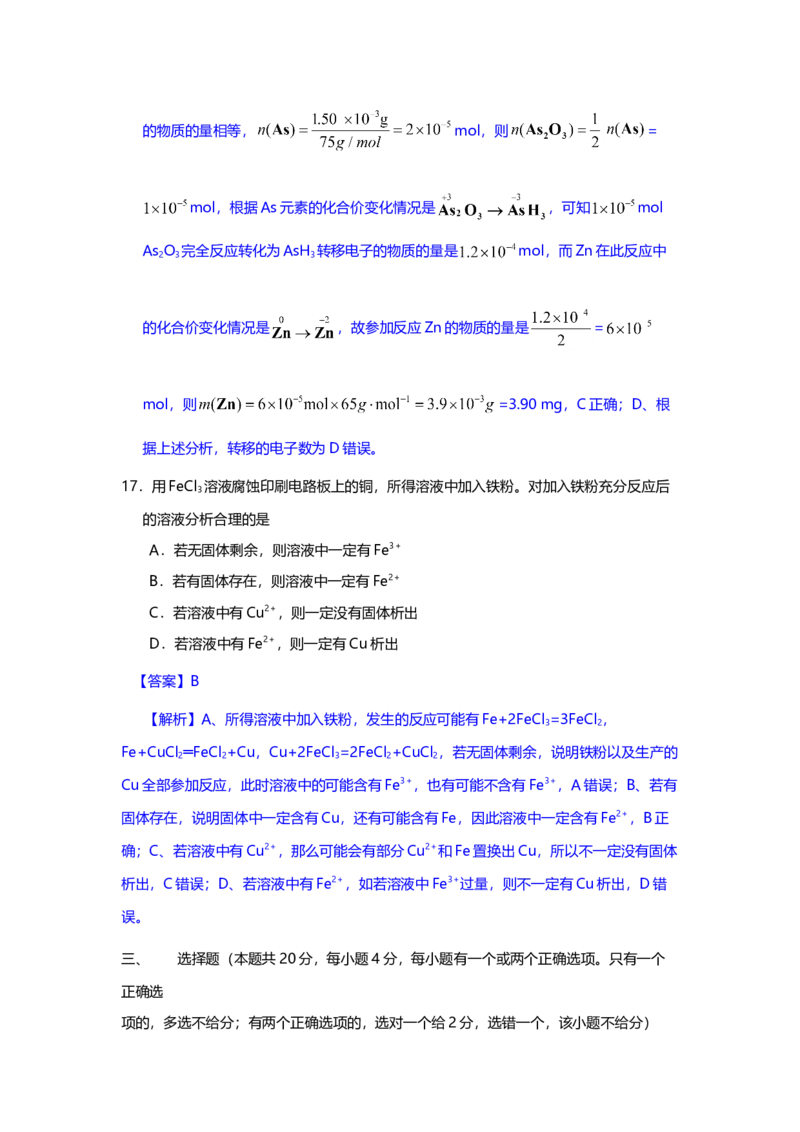 2014年上海市高中毕业统一学业考试化学试卷（word解析版）_全国卷+地方卷_5.化学_1.化学高考真题试卷_2008-2020年_地方卷_上海高考化学真题2001-2019