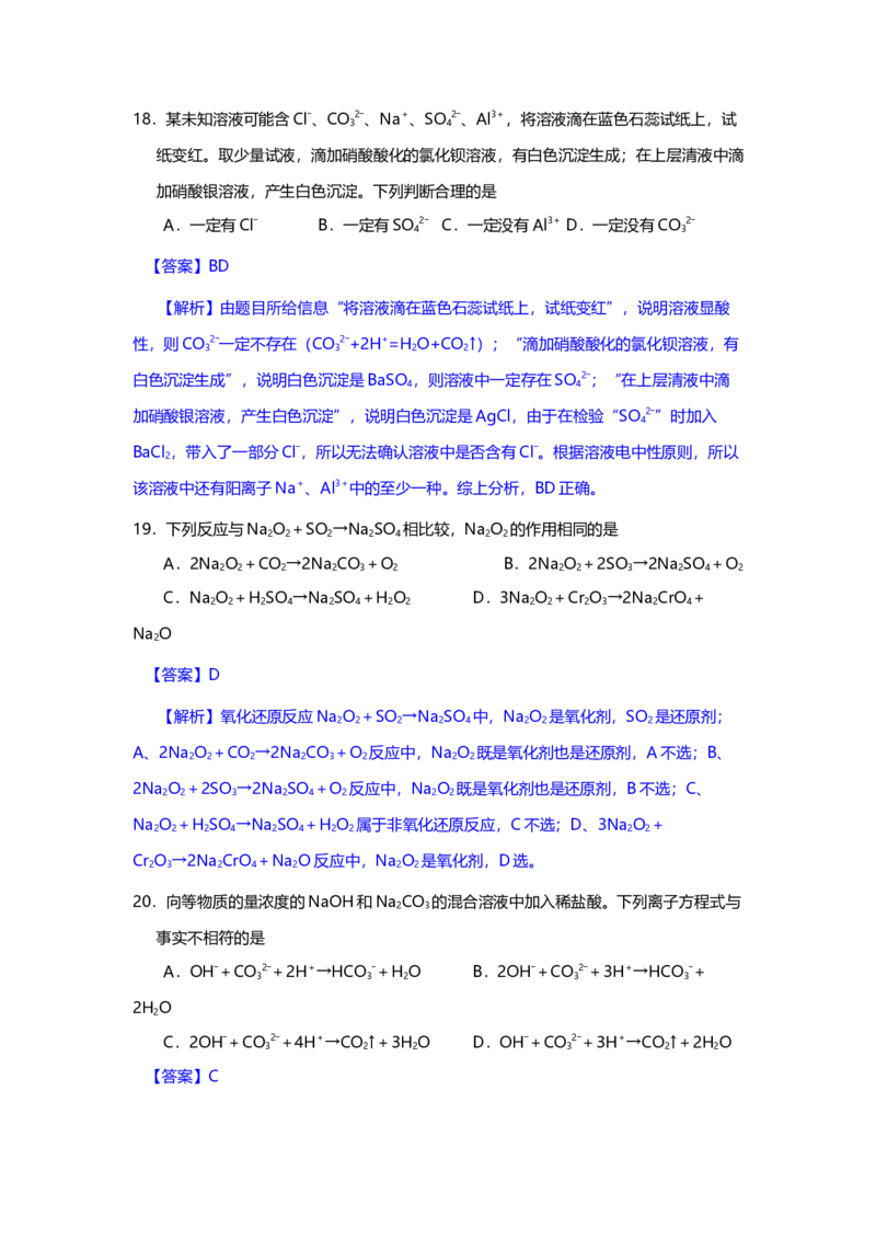 2014年上海市高中毕业统一学业考试化学试卷（word解析版）_全国卷+地方卷_5.化学_1.化学高考真题试卷_2008-2020年_地方卷_上海高考化学真题2001-2019