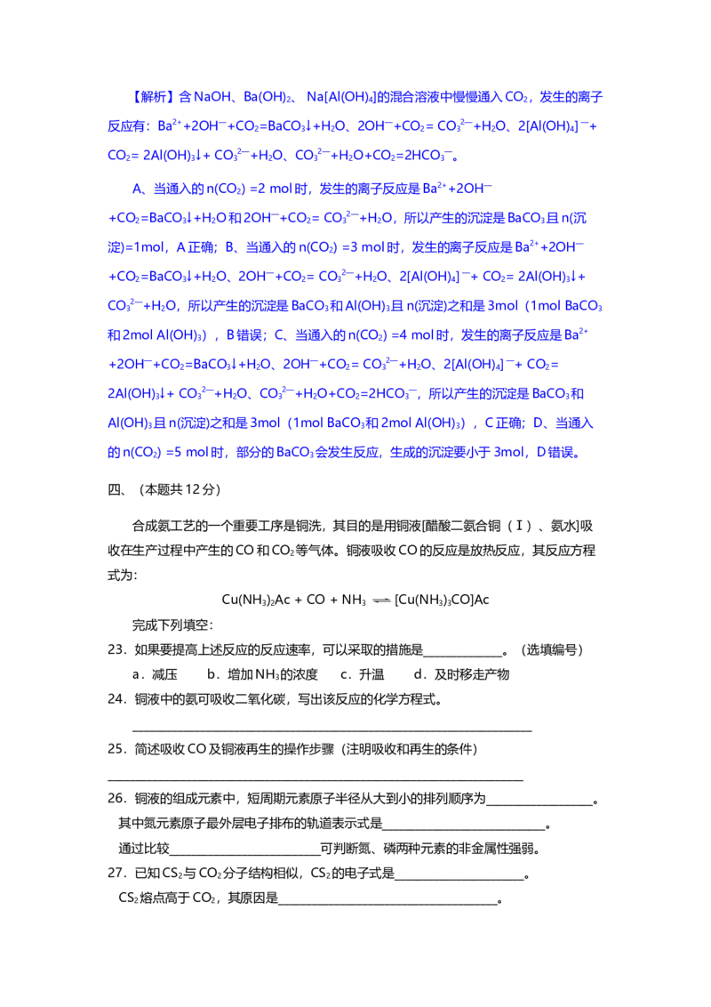 2014年上海市高中毕业统一学业考试化学试卷（word解析版）_全国卷+地方卷_5.化学_1.化学高考真题试卷_2008-2020年_地方卷_上海高考化学真题2001-2019