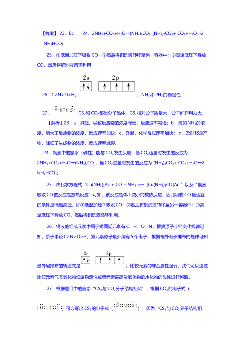 2014年上海市高中毕业统一学业考试化学试卷（word解析版）_全国卷+地方卷_5.化学_1.化学高考真题试卷_2008-2020年_地方卷_上海高考化学真题2001-2019