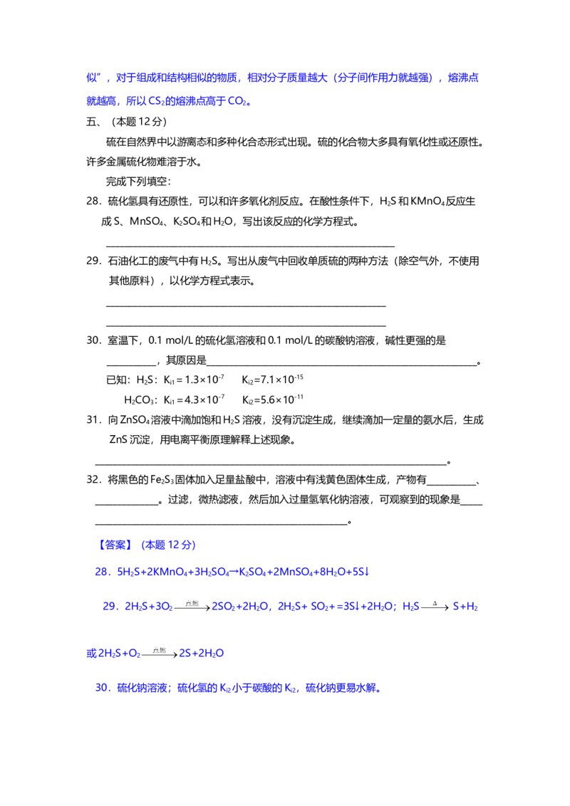 2014年上海市高中毕业统一学业考试化学试卷（word解析版）_全国卷+地方卷_5.化学_1.化学高考真题试卷_2008-2020年_地方卷_上海高考化学真题2001-2019