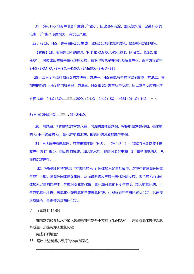 2014年上海市高中毕业统一学业考试化学试卷（word解析版）_全国卷+地方卷_5.化学_1.化学高考真题试卷_2008-2020年_地方卷_上海高考化学真题2001-2019