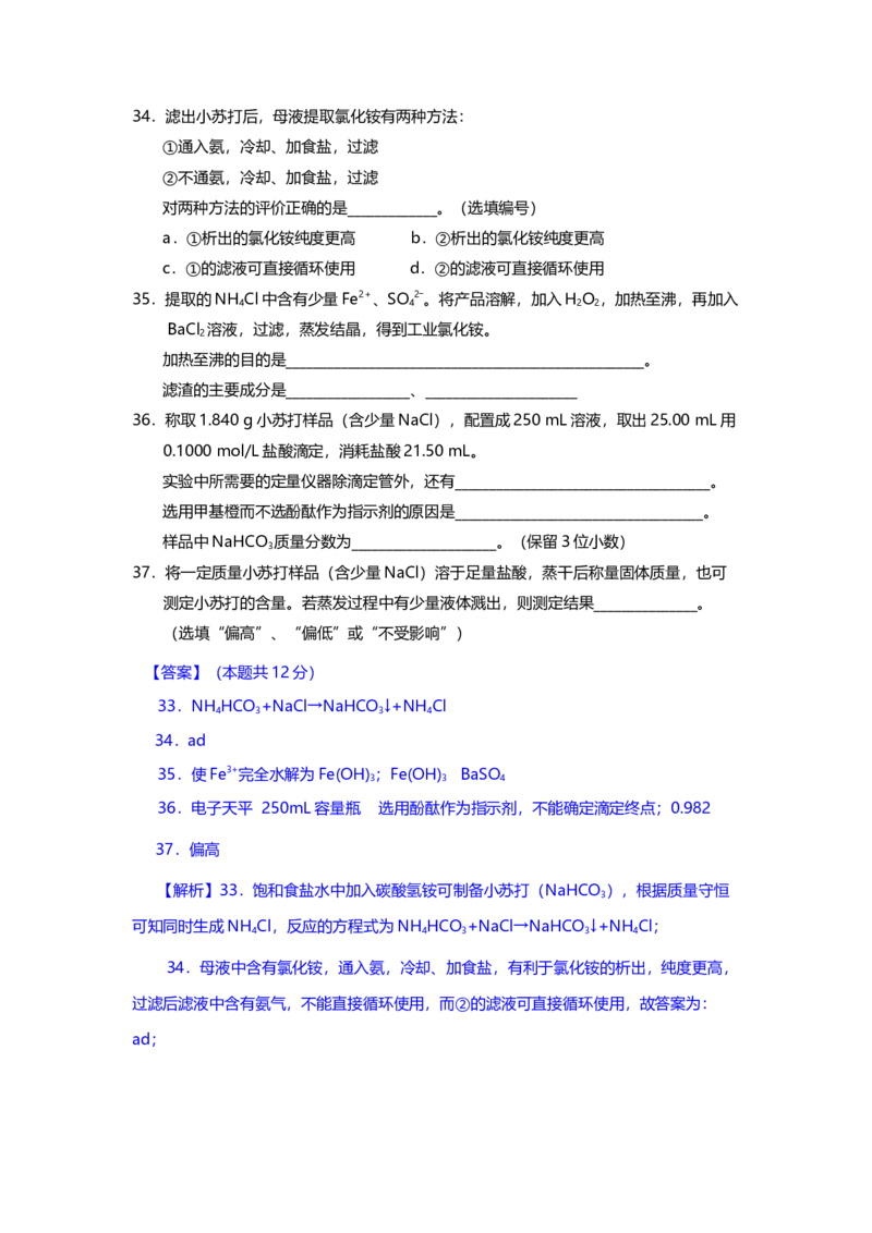 2014年上海市高中毕业统一学业考试化学试卷（word解析版）_全国卷+地方卷_5.化学_1.化学高考真题试卷_2008-2020年_地方卷_上海高考化学真题2001-2019
