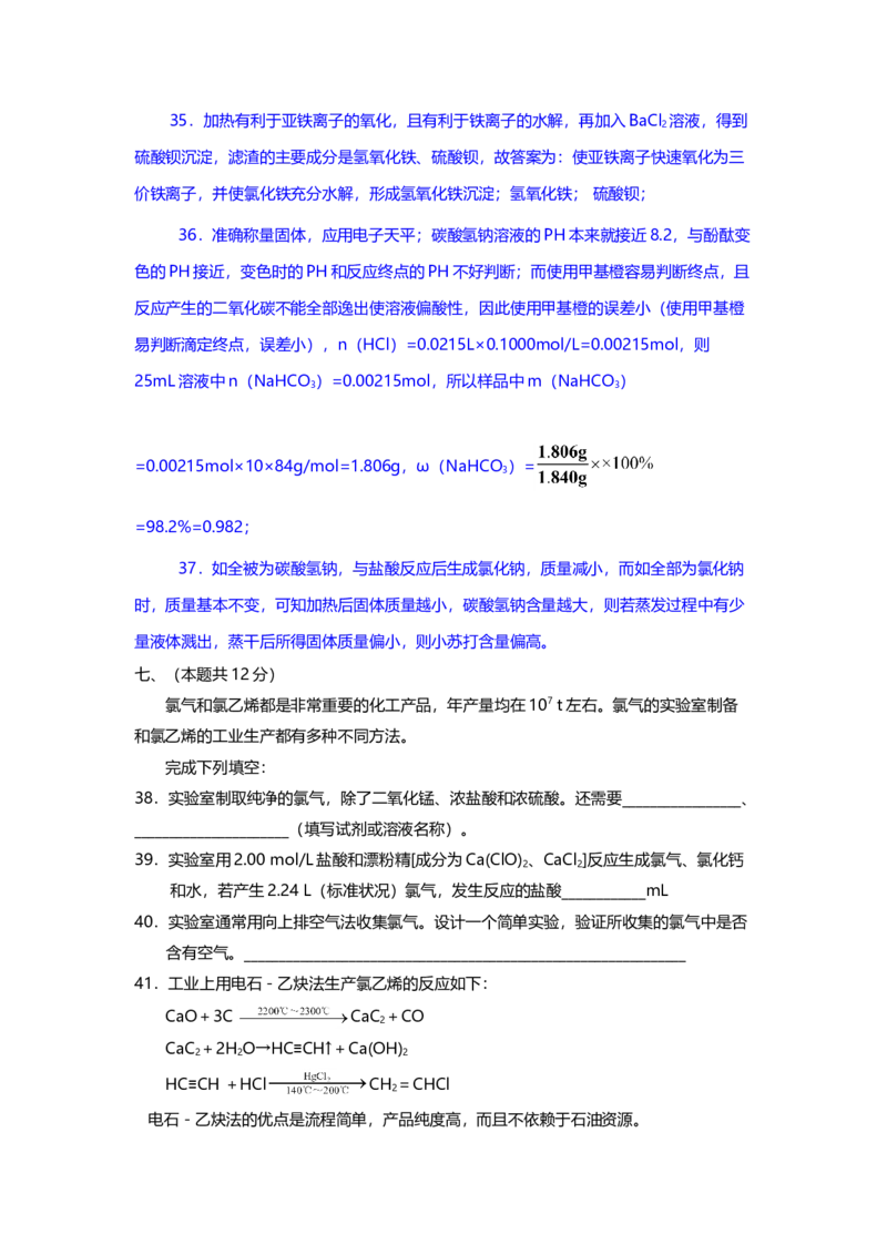 2014年上海市高中毕业统一学业考试化学试卷（word解析版）_全国卷+地方卷_5.化学_1.化学高考真题试卷_2008-2020年_地方卷_上海高考化学真题2001-2019