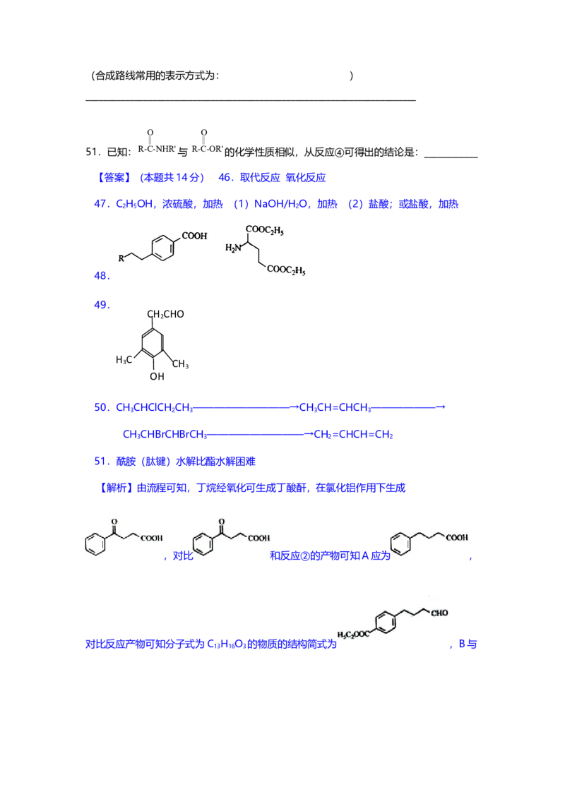2014年上海市高中毕业统一学业考试化学试卷（word解析版）_全国卷+地方卷_5.化学_1.化学高考真题试卷_2008-2020年_地方卷_上海高考化学真题2001-2019
