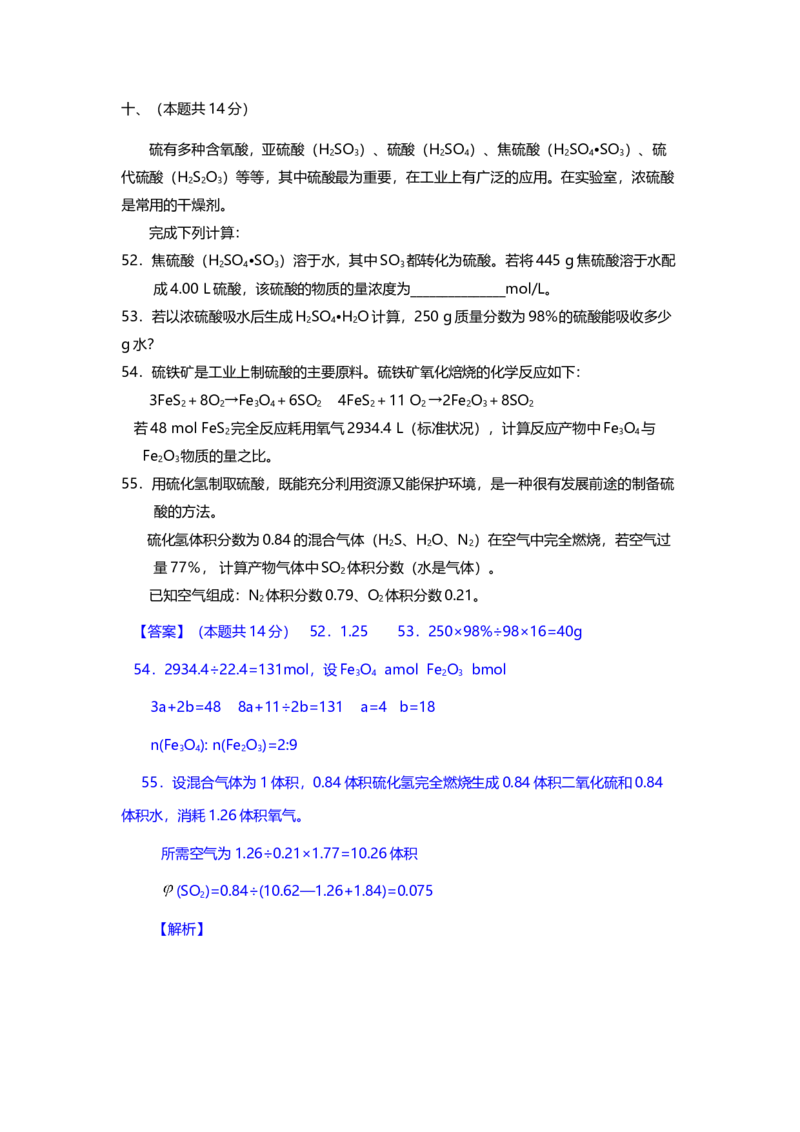 2014年上海市高中毕业统一学业考试化学试卷（word解析版）_全国卷+地方卷_5.化学_1.化学高考真题试卷_2008-2020年_地方卷_上海高考化学真题2001-2019