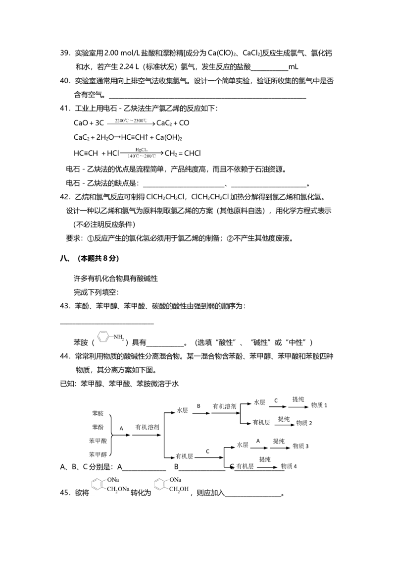 2014年上海市高中毕业统一学业考试化学试卷（word解析版）_全国卷+地方卷_5.化学_1.化学高考真题试卷_2008-2020年_地方卷_上海高考化学真题2001-2019