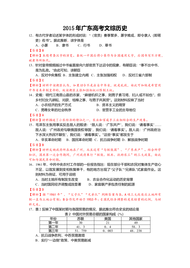 2015年高考广东历史试卷及答案_全国卷+地方卷_7.历史_1.历史高考真题试卷_2008-2020年_地方卷_广东高考历史08-20