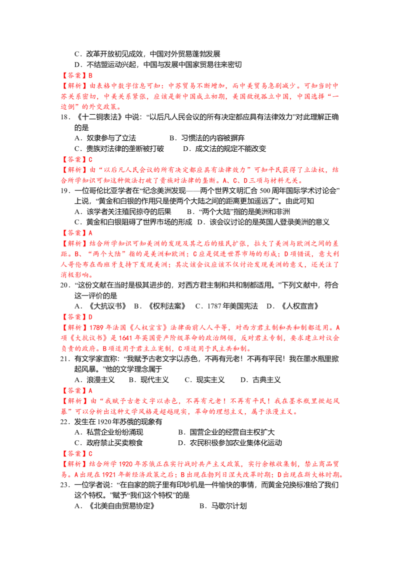2015年高考广东历史试卷及答案_全国卷+地方卷_7.历史_1.历史高考真题试卷_2008-2020年_地方卷_广东高考历史08-20