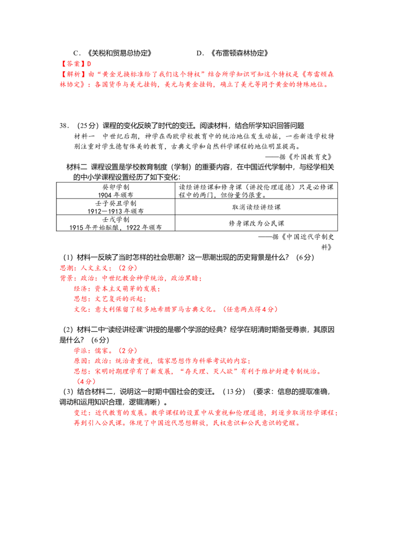 2015年高考广东历史试卷及答案_全国卷+地方卷_7.历史_1.历史高考真题试卷_2008-2020年_地方卷_广东高考历史08-20