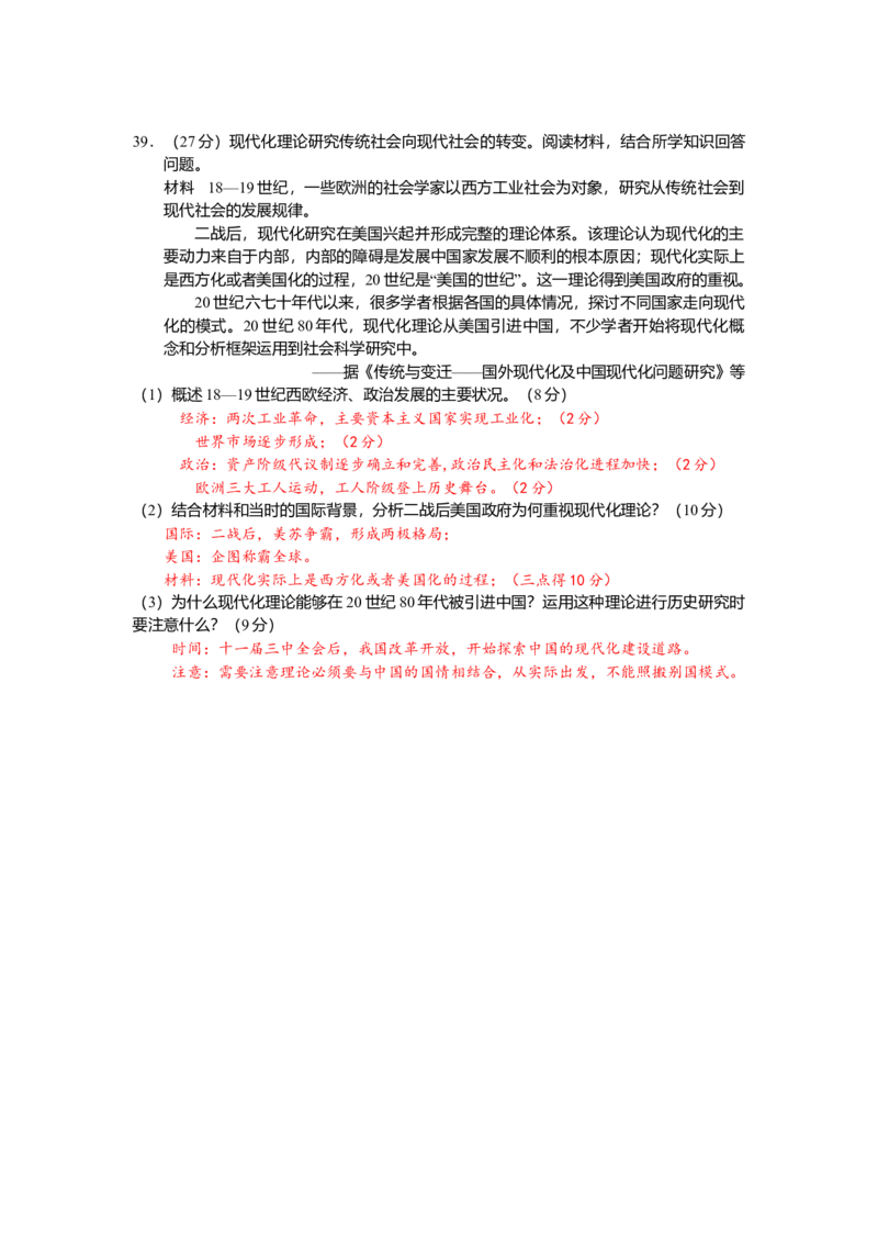 2015年高考广东历史试卷及答案_全国卷+地方卷_7.历史_1.历史高考真题试卷_2008-2020年_地方卷_广东高考历史08-20