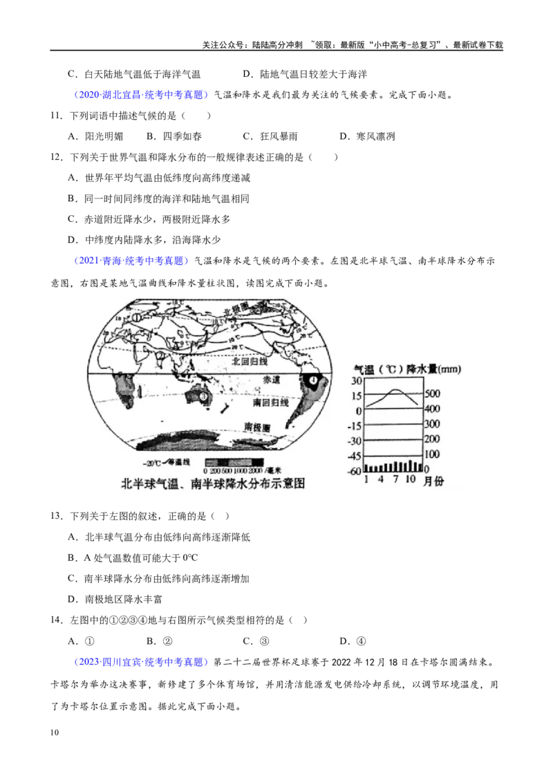 专题05天气与气候（梯级进阶练）（原卷版）_02中考总复习（2026版更新中）_09-地理-中考总复习_2024年中考复习资料_一轮复习_❤2024年中考地理一轮复习讲练测（全国通用）_配套练习