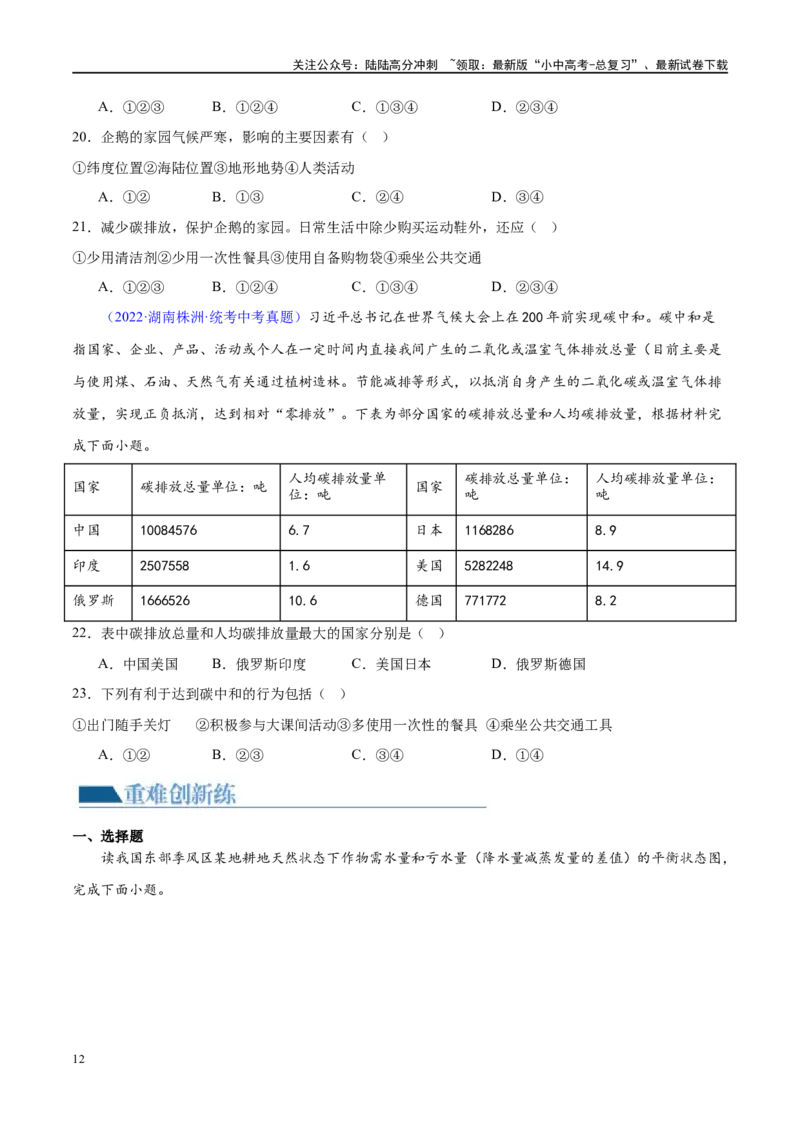 专题05天气与气候（梯级进阶练）（原卷版）_02中考总复习（2026版更新中）_09-地理-中考总复习_2024年中考复习资料_一轮复习_❤2024年中考地理一轮复习讲练测（全国通用）_配套练习