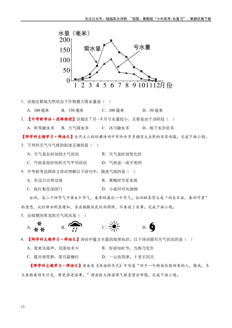 专题05天气与气候（梯级进阶练）（原卷版）_02中考总复习（2026版更新中）_09-地理-中考总复习_2024年中考复习资料_一轮复习_❤2024年中考地理一轮复习讲练测（全国通用）_配套练习