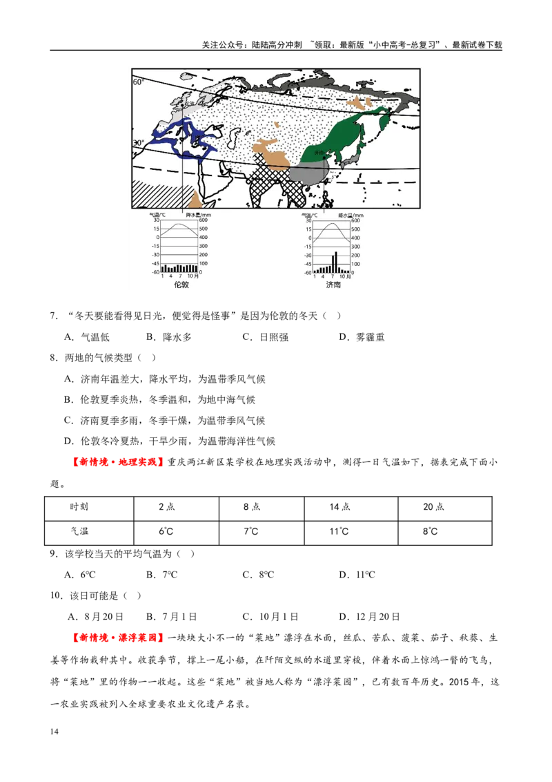 专题05天气与气候（梯级进阶练）（原卷版）_02中考总复习（2026版更新中）_09-地理-中考总复习_2024年中考复习资料_一轮复习_❤2024年中考地理一轮复习讲练测（全国通用）_配套练习
