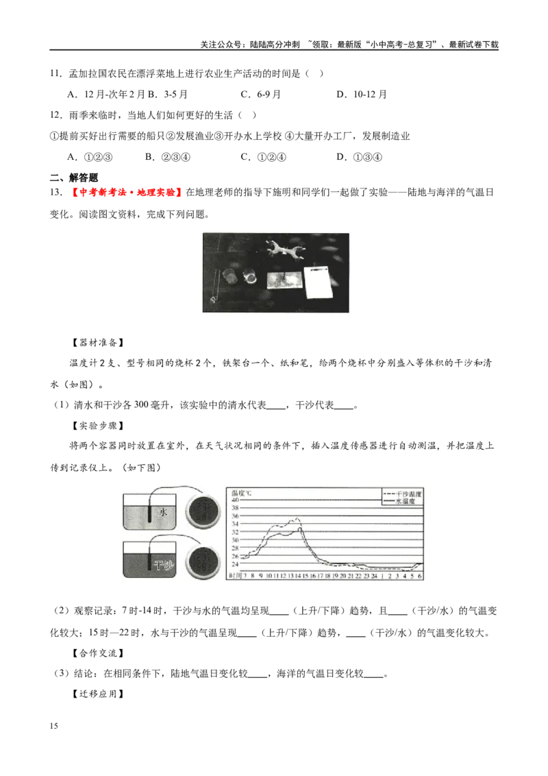 专题05天气与气候（梯级进阶练）（原卷版）_02中考总复习（2026版更新中）_09-地理-中考总复习_2024年中考复习资料_一轮复习_❤2024年中考地理一轮复习讲练测（全国通用）_配套练习