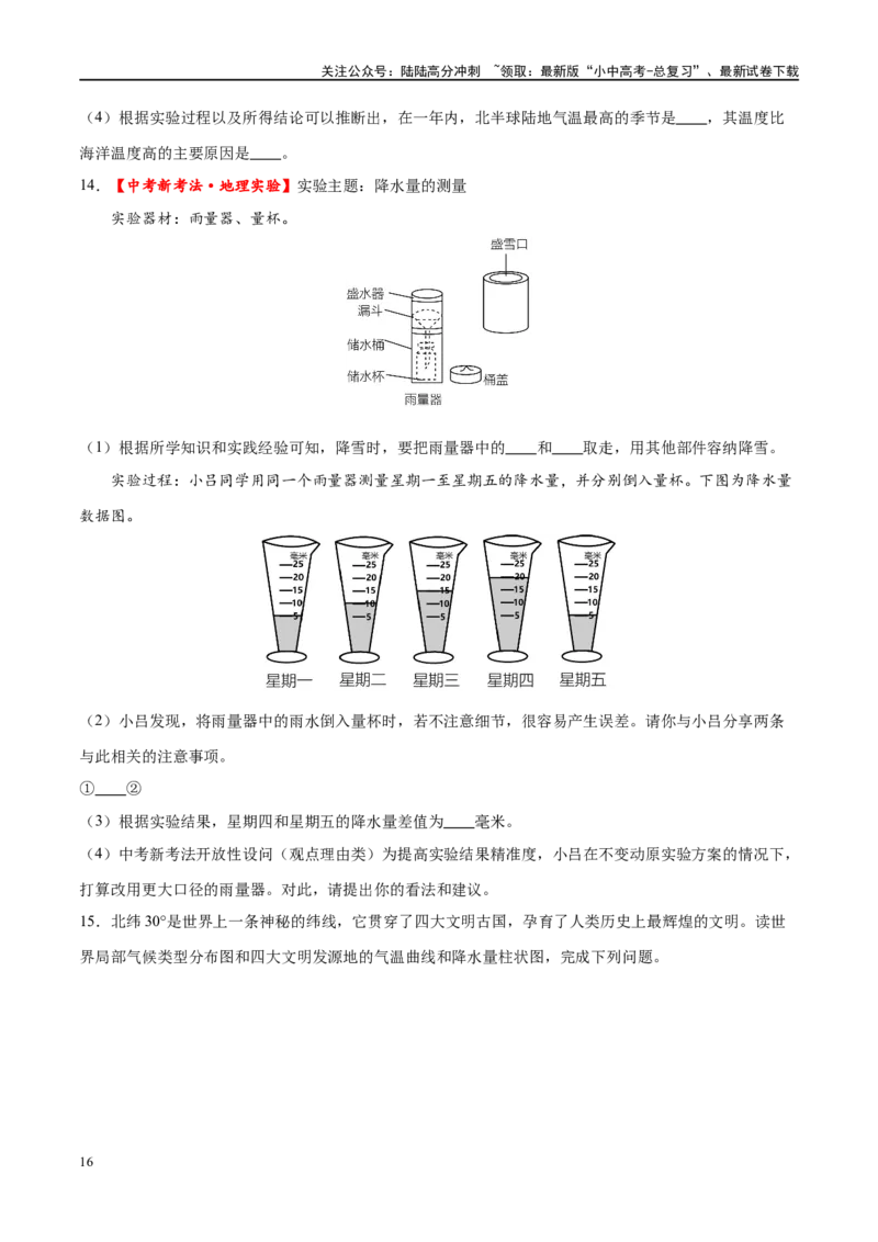 专题05天气与气候（梯级进阶练）（原卷版）_02中考总复习（2026版更新中）_09-地理-中考总复习_2024年中考复习资料_一轮复习_❤2024年中考地理一轮复习讲练测（全国通用）_配套练习