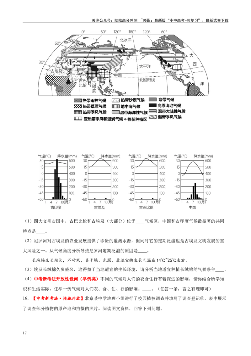 专题05天气与气候（梯级进阶练）（原卷版）_02中考总复习（2026版更新中）_09-地理-中考总复习_2024年中考复习资料_一轮复习_❤2024年中考地理一轮复习讲练测（全国通用）_配套练习