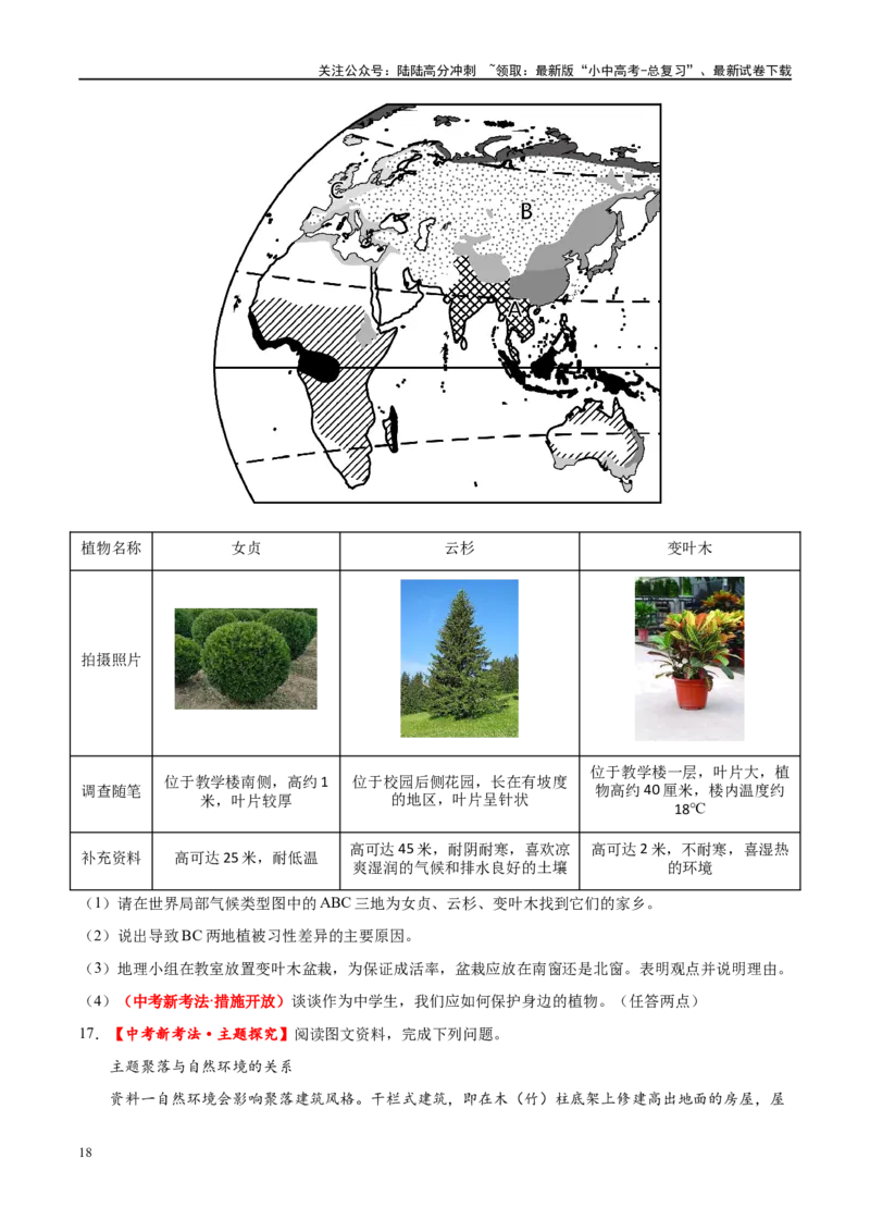 专题05天气与气候（梯级进阶练）（原卷版）_02中考总复习（2026版更新中）_09-地理-中考总复习_2024年中考复习资料_一轮复习_❤2024年中考地理一轮复习讲练测（全国通用）_配套练习