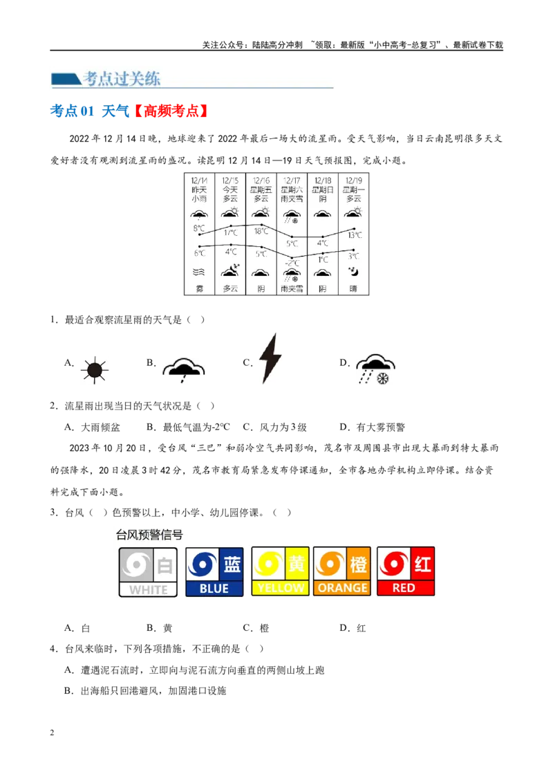 专题05天气与气候（梯级进阶练）（原卷版）_02中考总复习（2026版更新中）_09-地理-中考总复习_2024年中考复习资料_一轮复习_❤2024年中考地理一轮复习讲练测（全国通用）_配套练习