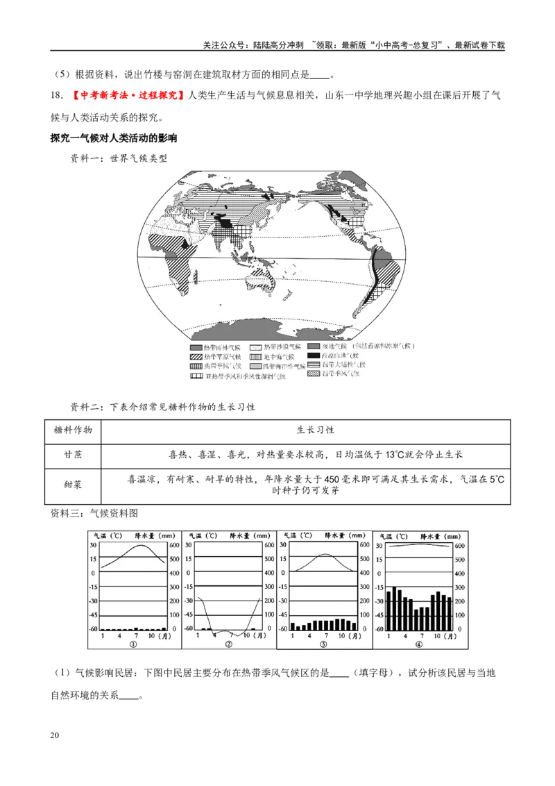 专题05天气与气候（梯级进阶练）（原卷版）_02中考总复习（2026版更新中）_09-地理-中考总复习_2024年中考复习资料_一轮复习_❤2024年中考地理一轮复习讲练测（全国通用）_配套练习