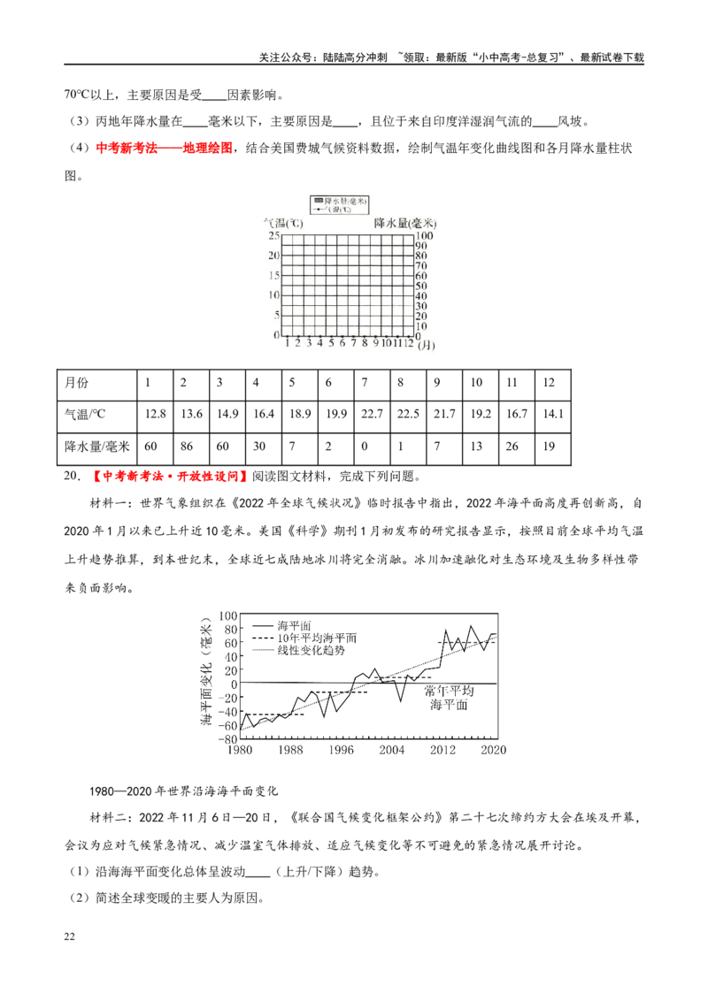 专题05天气与气候（梯级进阶练）（原卷版）_02中考总复习（2026版更新中）_09-地理-中考总复习_2024年中考复习资料_一轮复习_❤2024年中考地理一轮复习讲练测（全国通用）_配套练习
