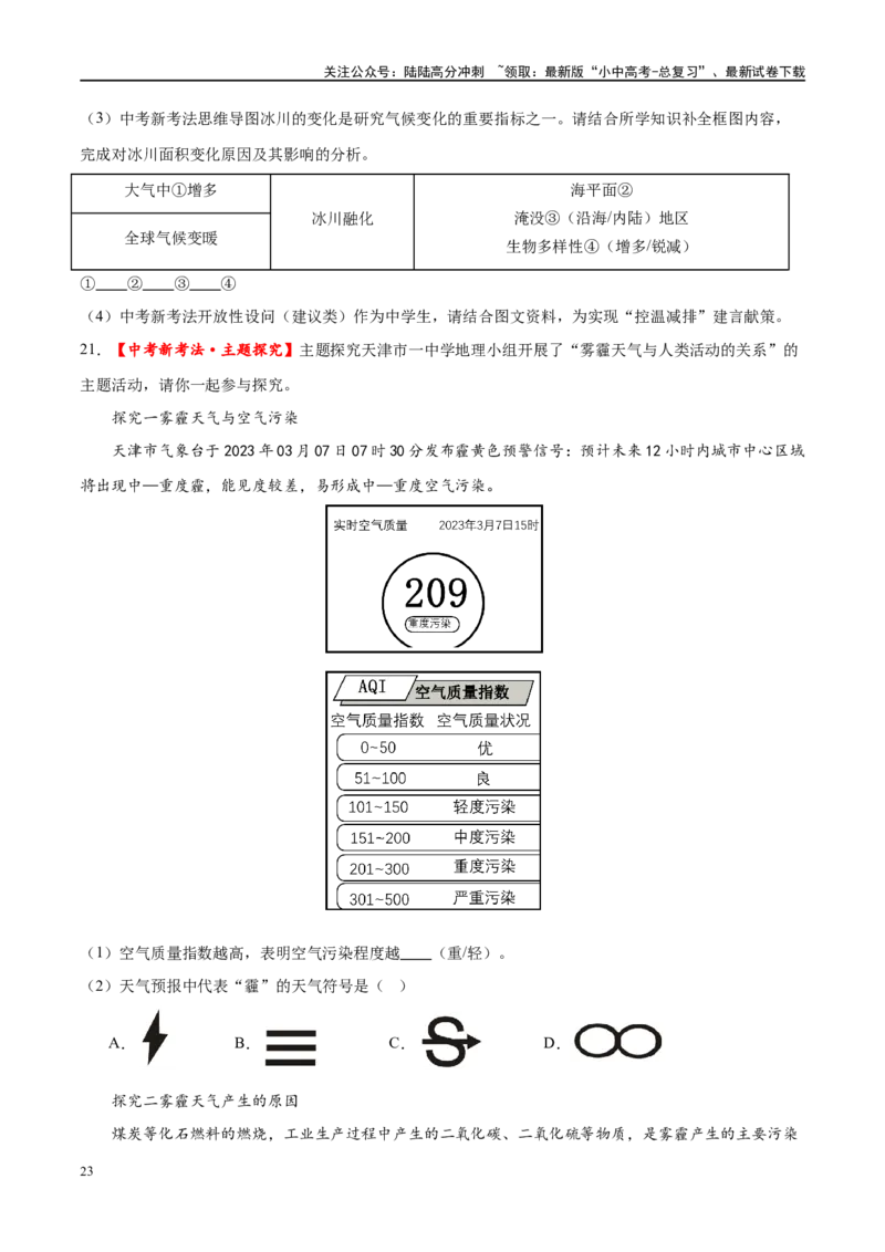 专题05天气与气候（梯级进阶练）（原卷版）_02中考总复习（2026版更新中）_09-地理-中考总复习_2024年中考复习资料_一轮复习_❤2024年中考地理一轮复习讲练测（全国通用）_配套练习
