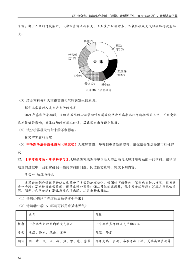 专题05天气与气候（梯级进阶练）（原卷版）_02中考总复习（2026版更新中）_09-地理-中考总复习_2024年中考复习资料_一轮复习_❤2024年中考地理一轮复习讲练测（全国通用）_配套练习