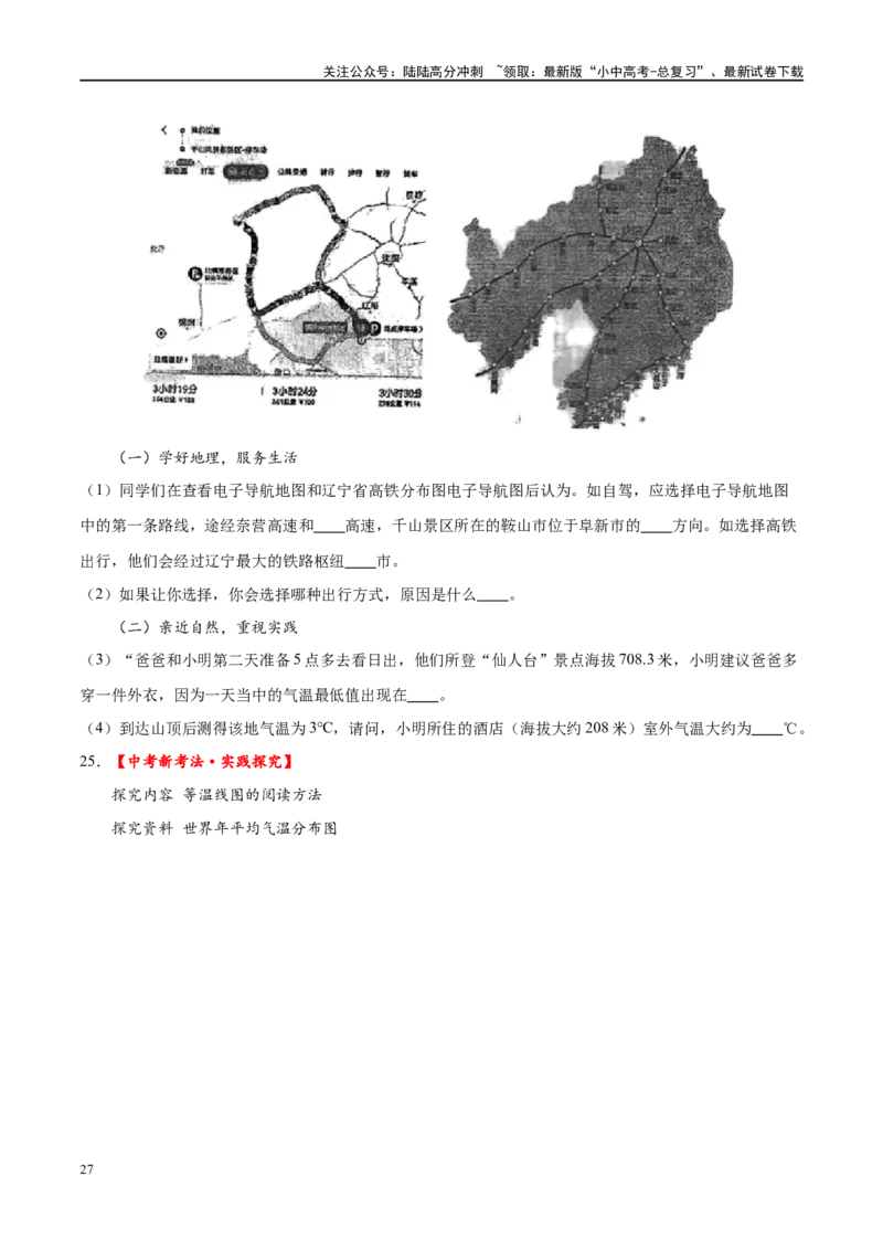 专题05天气与气候（梯级进阶练）（原卷版）_02中考总复习（2026版更新中）_09-地理-中考总复习_2024年中考复习资料_一轮复习_❤2024年中考地理一轮复习讲练测（全国通用）_配套练习