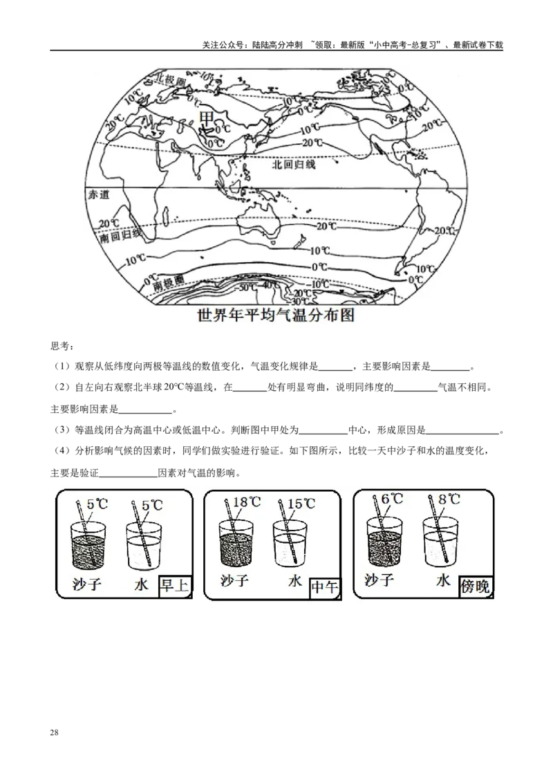 专题05天气与气候（梯级进阶练）（原卷版）_02中考总复习（2026版更新中）_09-地理-中考总复习_2024年中考复习资料_一轮复习_❤2024年中考地理一轮复习讲练测（全国通用）_配套练习
