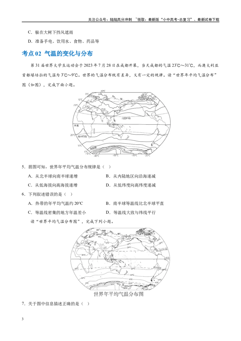 专题05天气与气候（梯级进阶练）（原卷版）_02中考总复习（2026版更新中）_09-地理-中考总复习_2024年中考复习资料_一轮复习_❤2024年中考地理一轮复习讲练测（全国通用）_配套练习